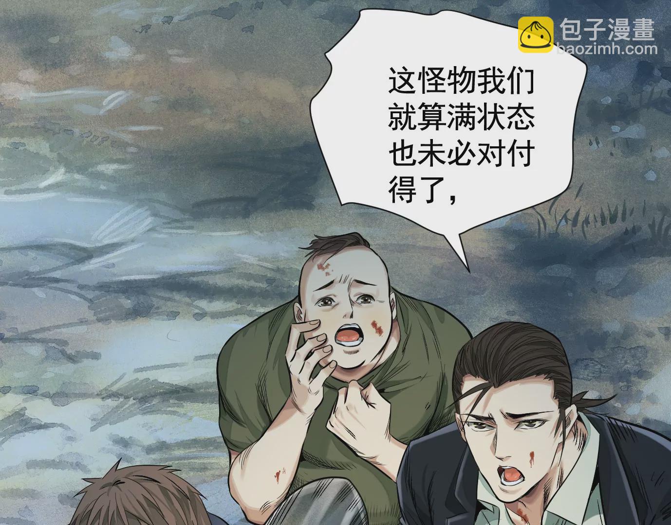 異獸迷城 - 怒火(1/3) - 5