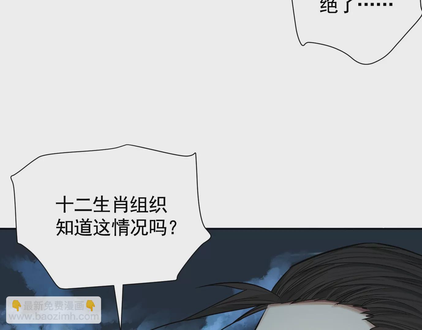 異獸迷城 - 怒火(1/3) - 7