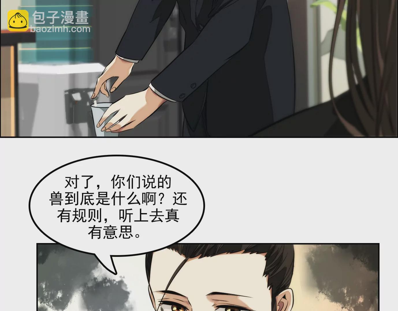 異獸迷城 - 殺“人”滅口(1/2) - 8