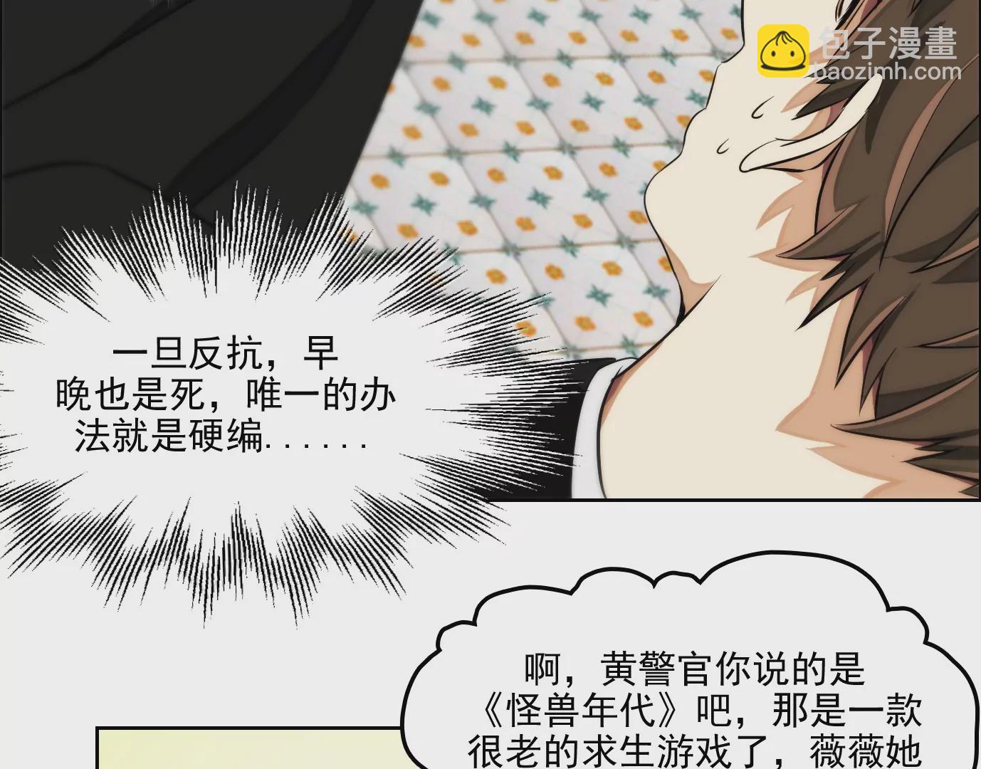 異獸迷城 - 殺“人”滅口(1/2) - 3