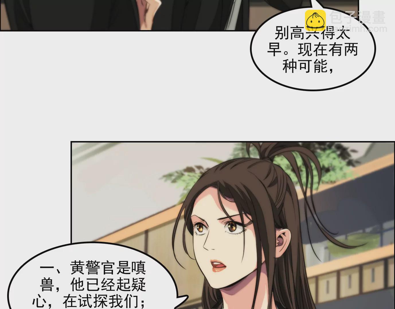 異獸迷城 - 殺“人”滅口(1/2) - 5