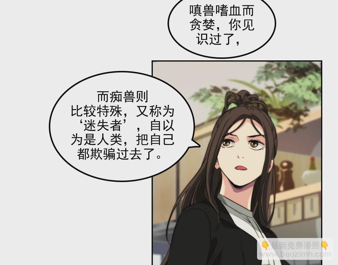 異獸迷城 - 殺“人”滅口(1/2) - 8