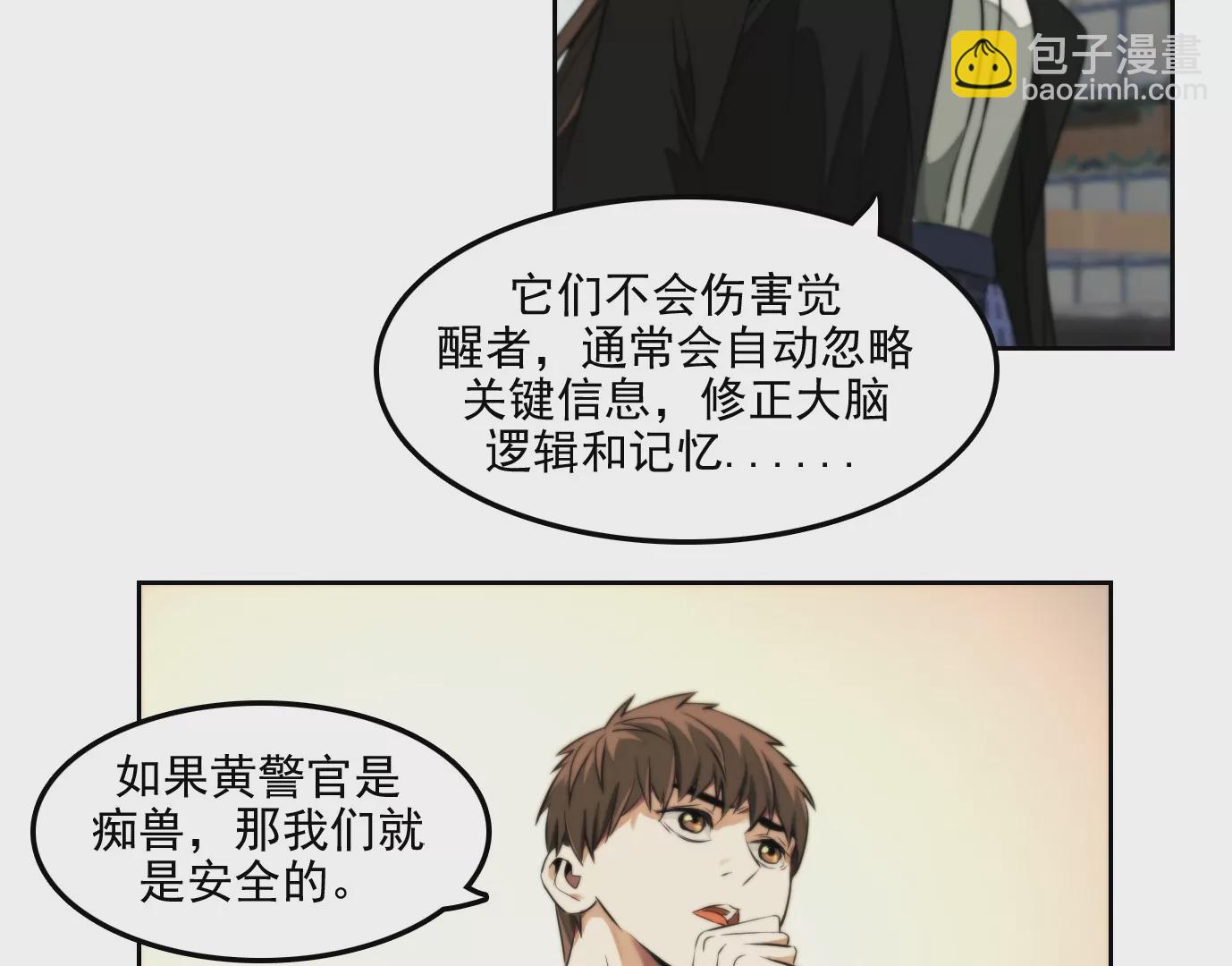 異獸迷城 - 殺“人”滅口(1/2) - 1