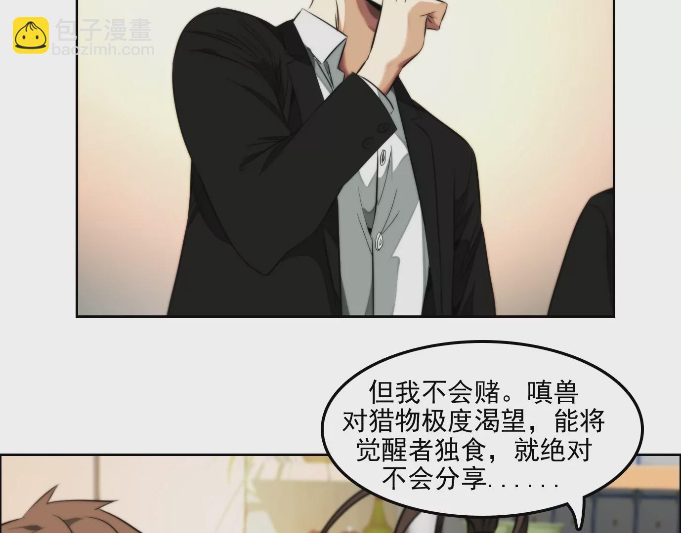 異獸迷城 - 殺“人”滅口(1/2) - 2