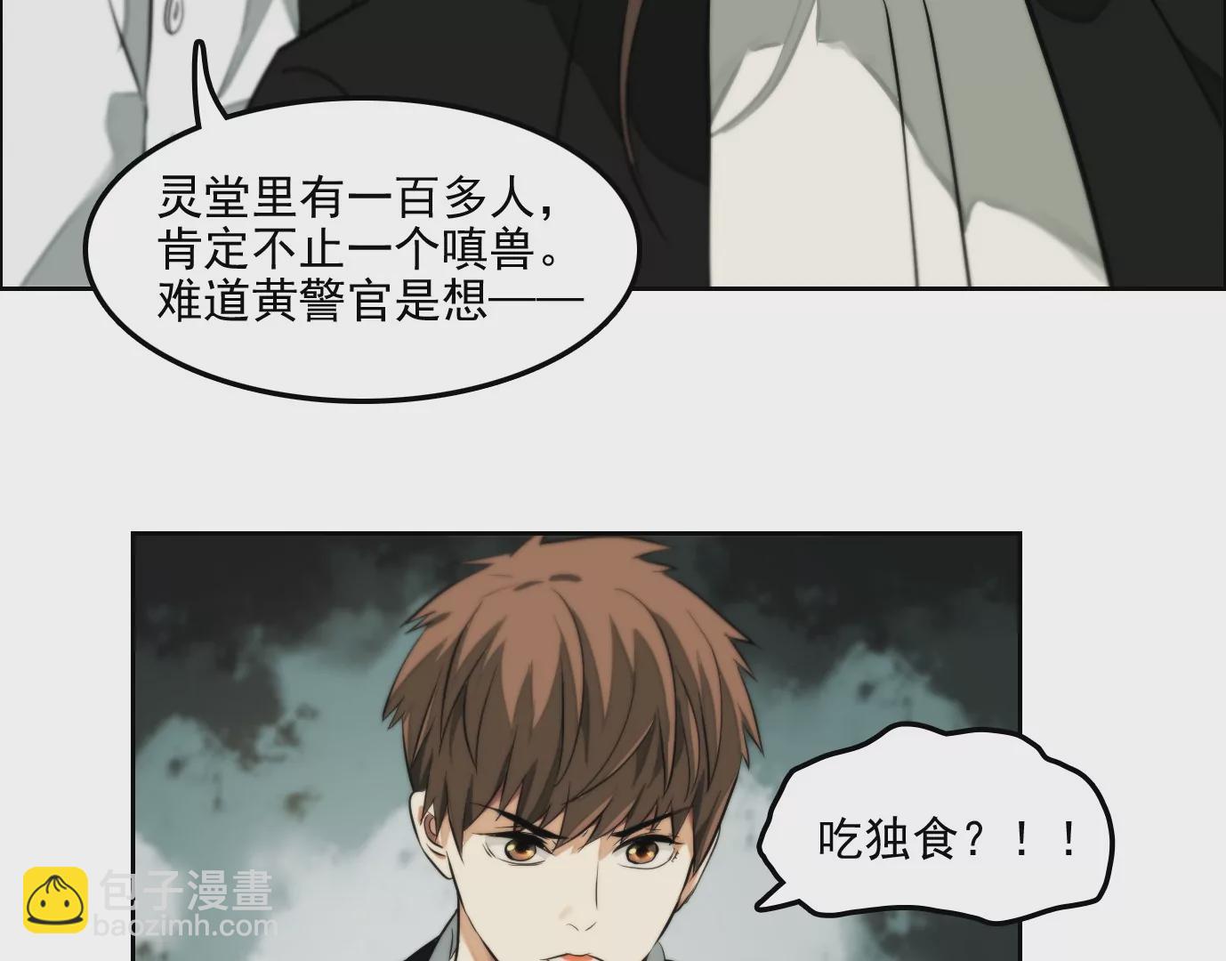 異獸迷城 - 殺“人”滅口(1/2) - 4