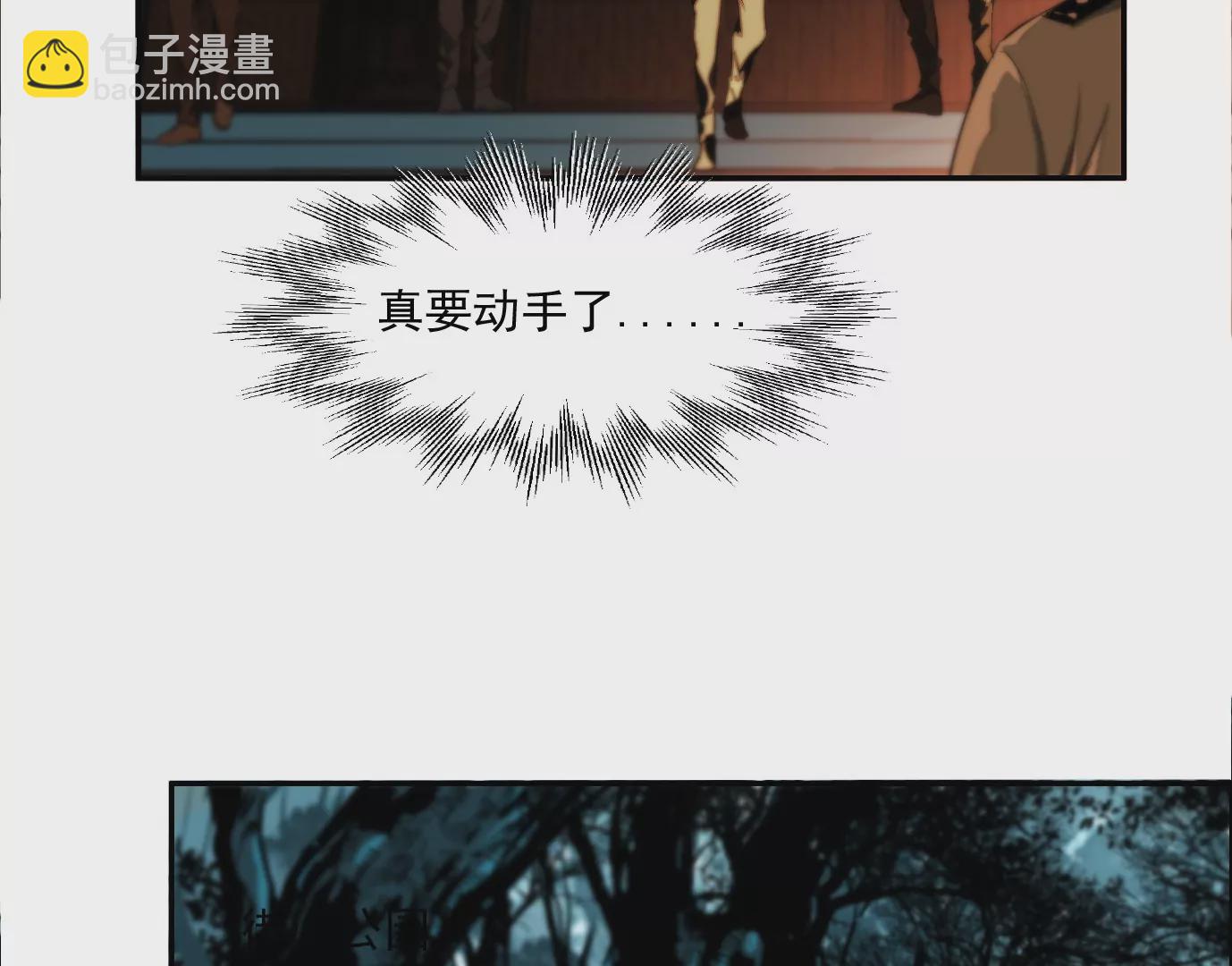 異獸迷城 - 殺“人”滅口(2/2) - 5