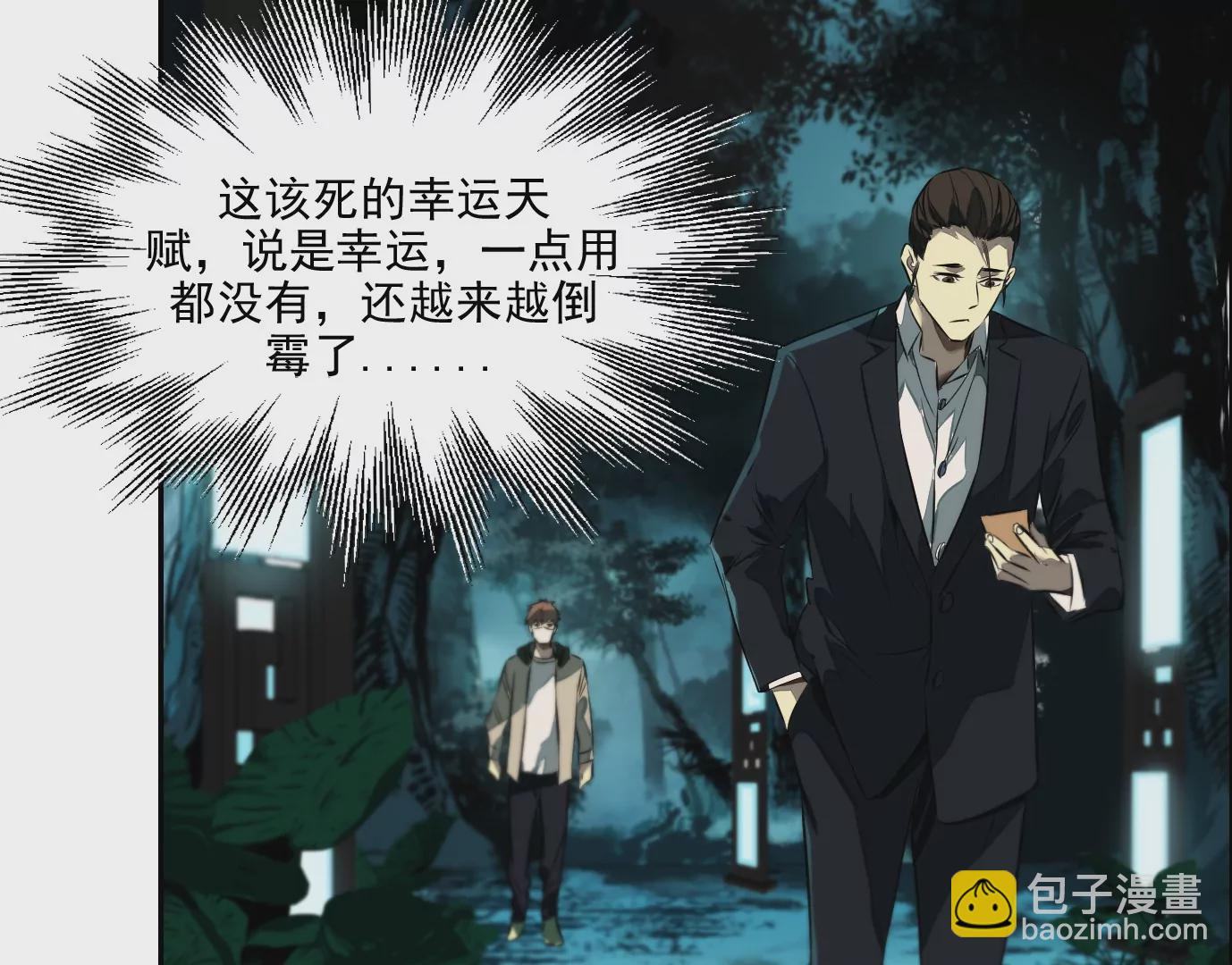 異獸迷城 - 殺“人”滅口(2/2) - 4