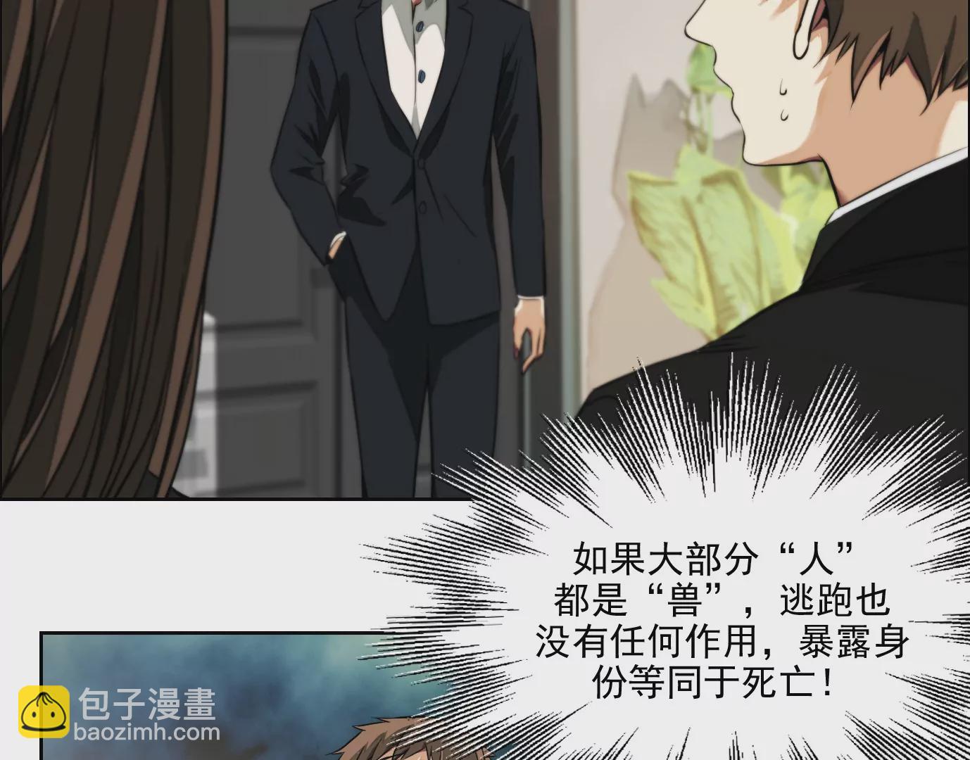 異獸迷城 - 殺“人”滅口(1/2) - 8