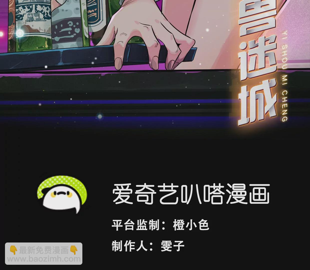 異獸迷城 - 天降神兵(1/3) - 3