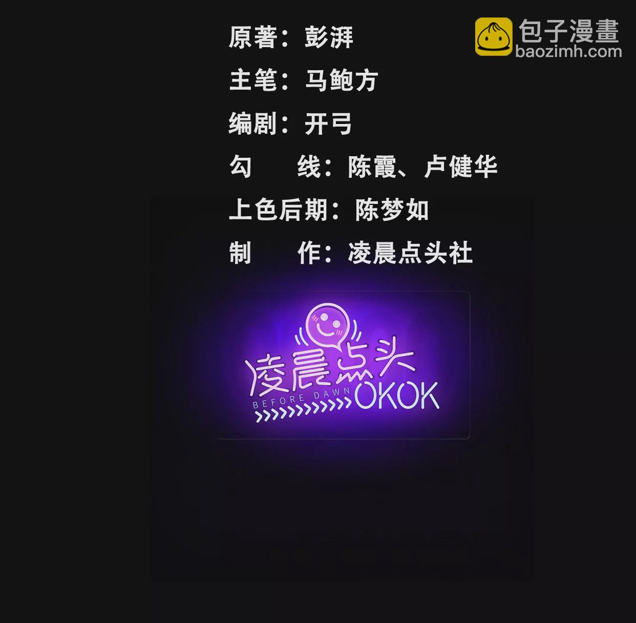 異獸迷城 - 天降神兵(1/3) - 4