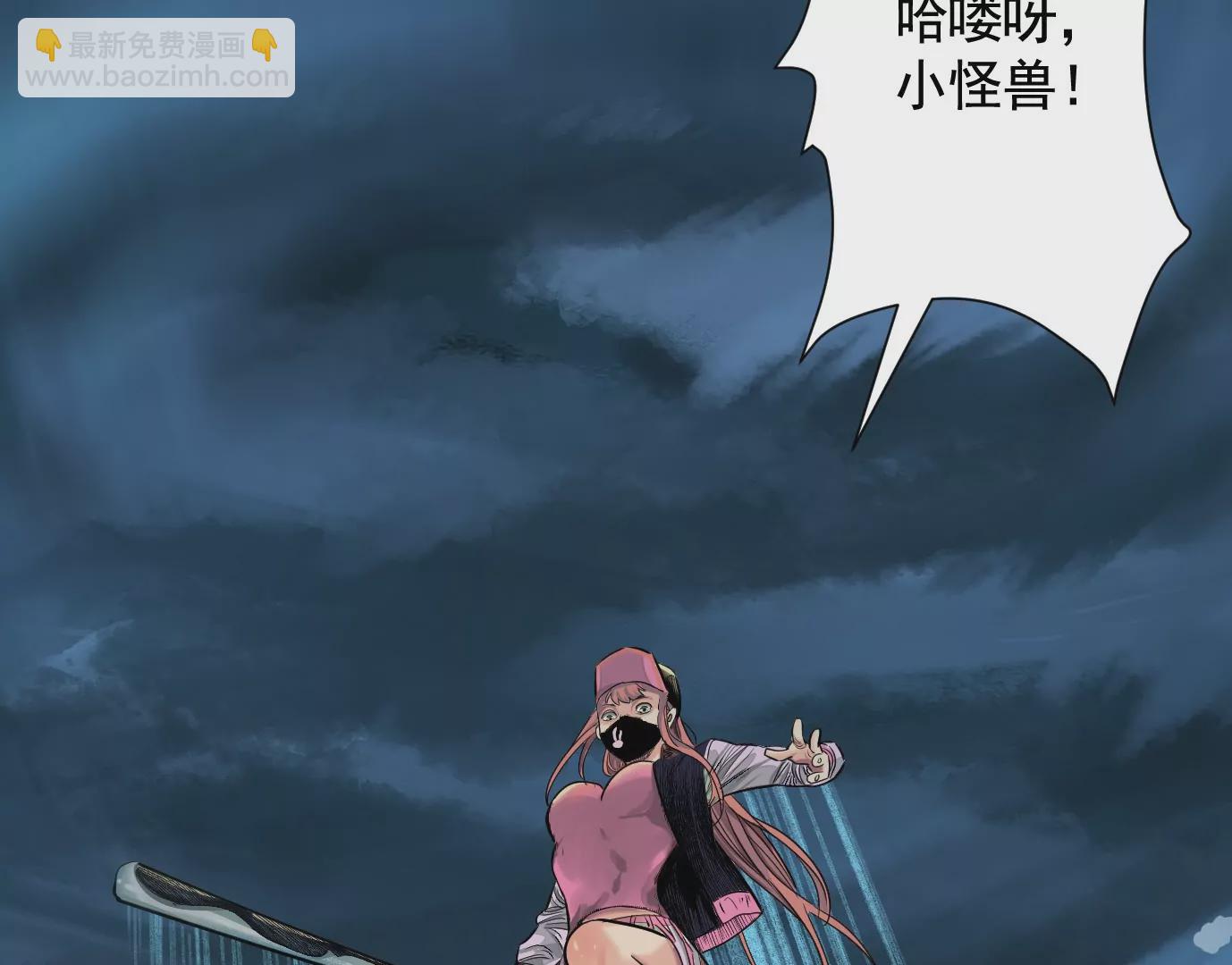 異獸迷城 - 天降神兵(2/3) - 8