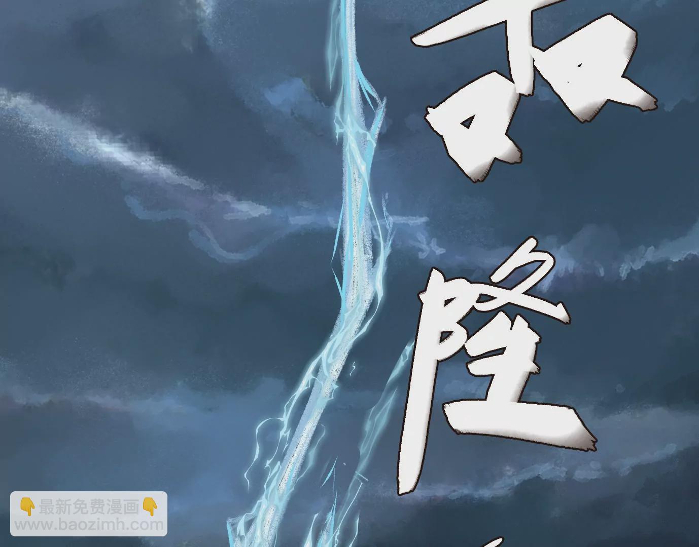 異獸迷城 - 天降神兵(2/3) - 5