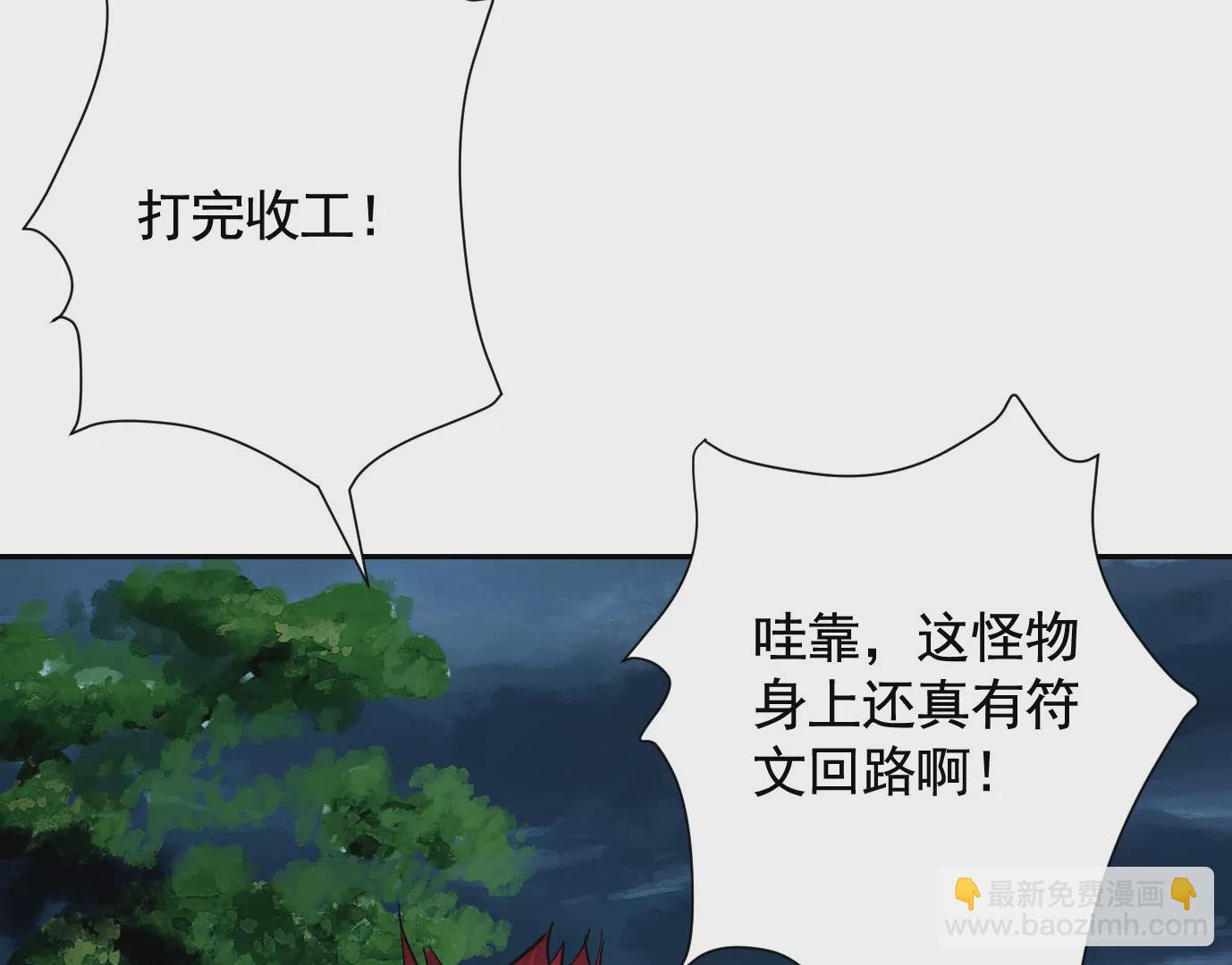 異獸迷城 - 天降神兵(2/3) - 5