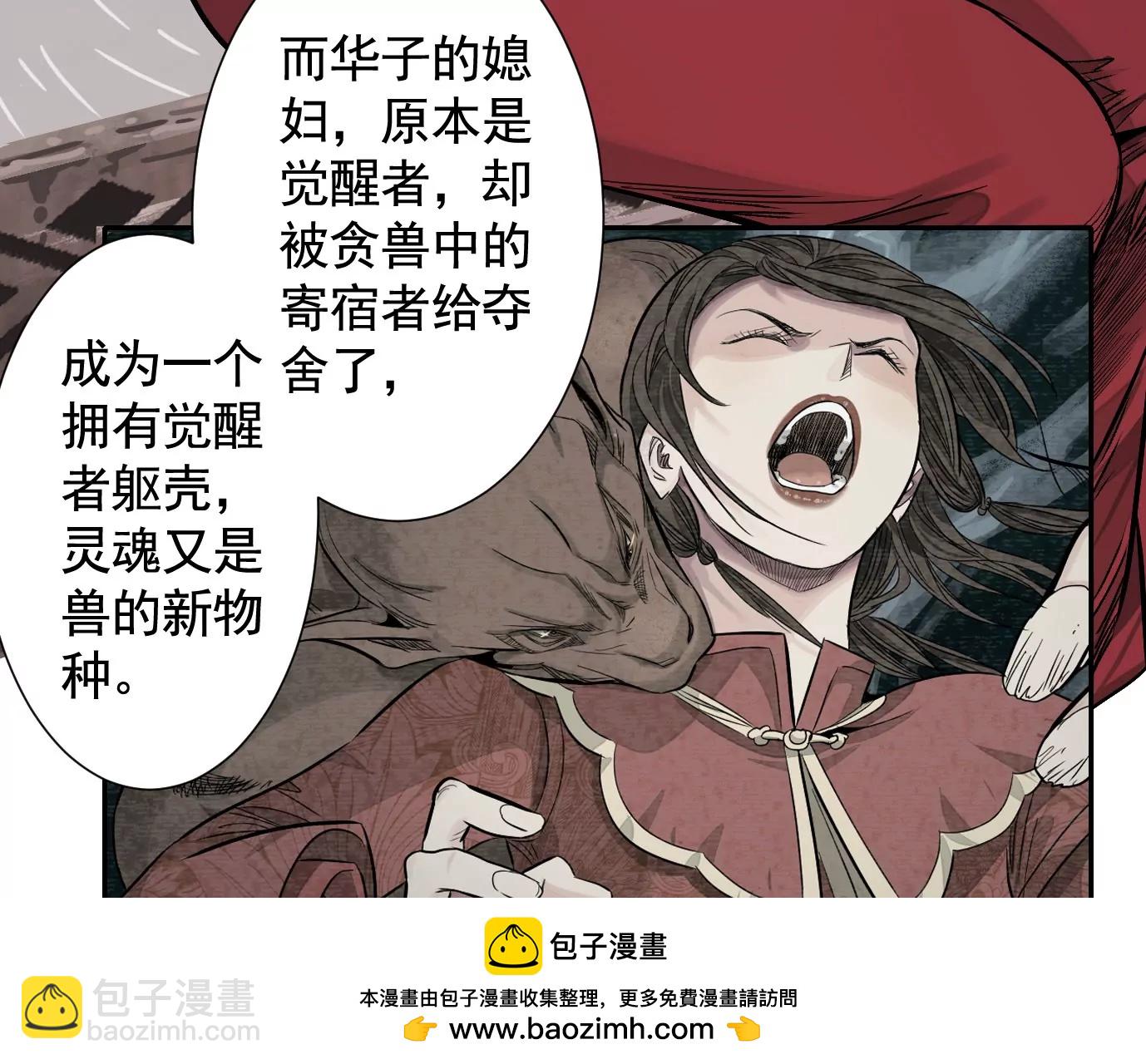 異獸迷城 - 覆盤(2/3) - 6