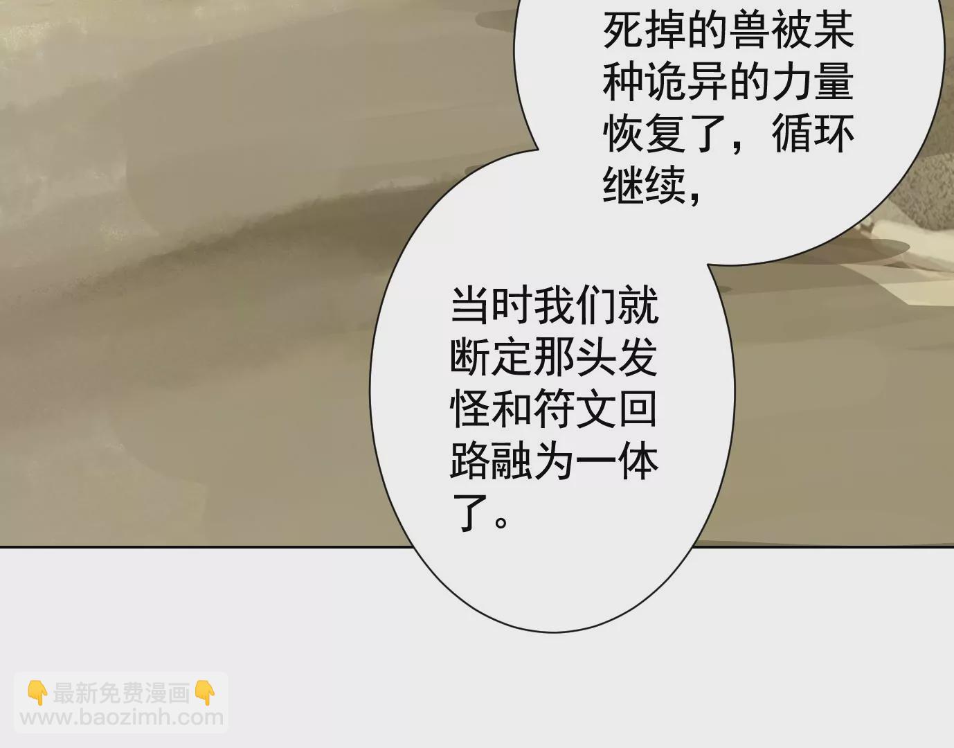 異獸迷城 - 覆盤(2/3) - 8