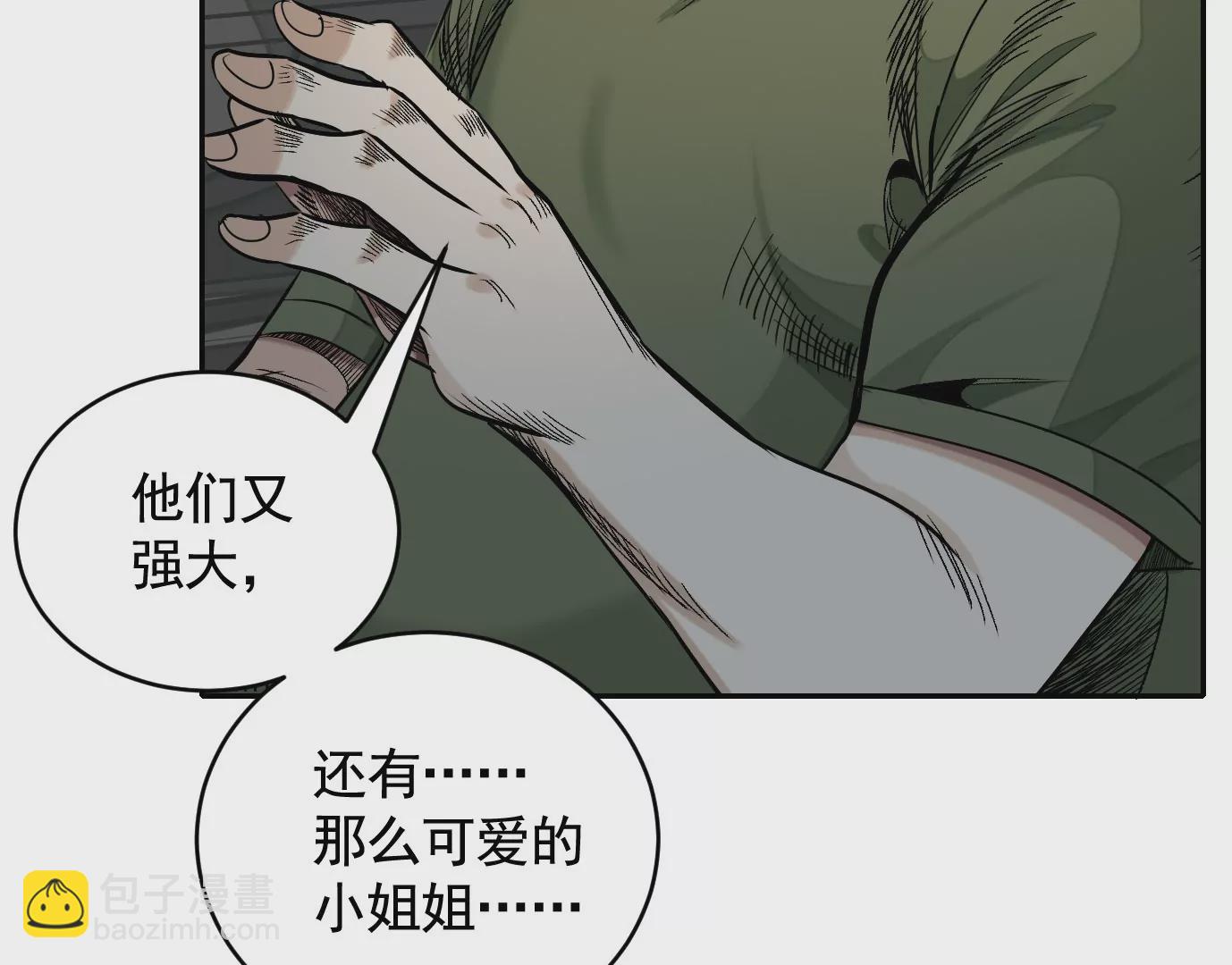 異獸迷城 - 真正的同伴(3/3) - 3