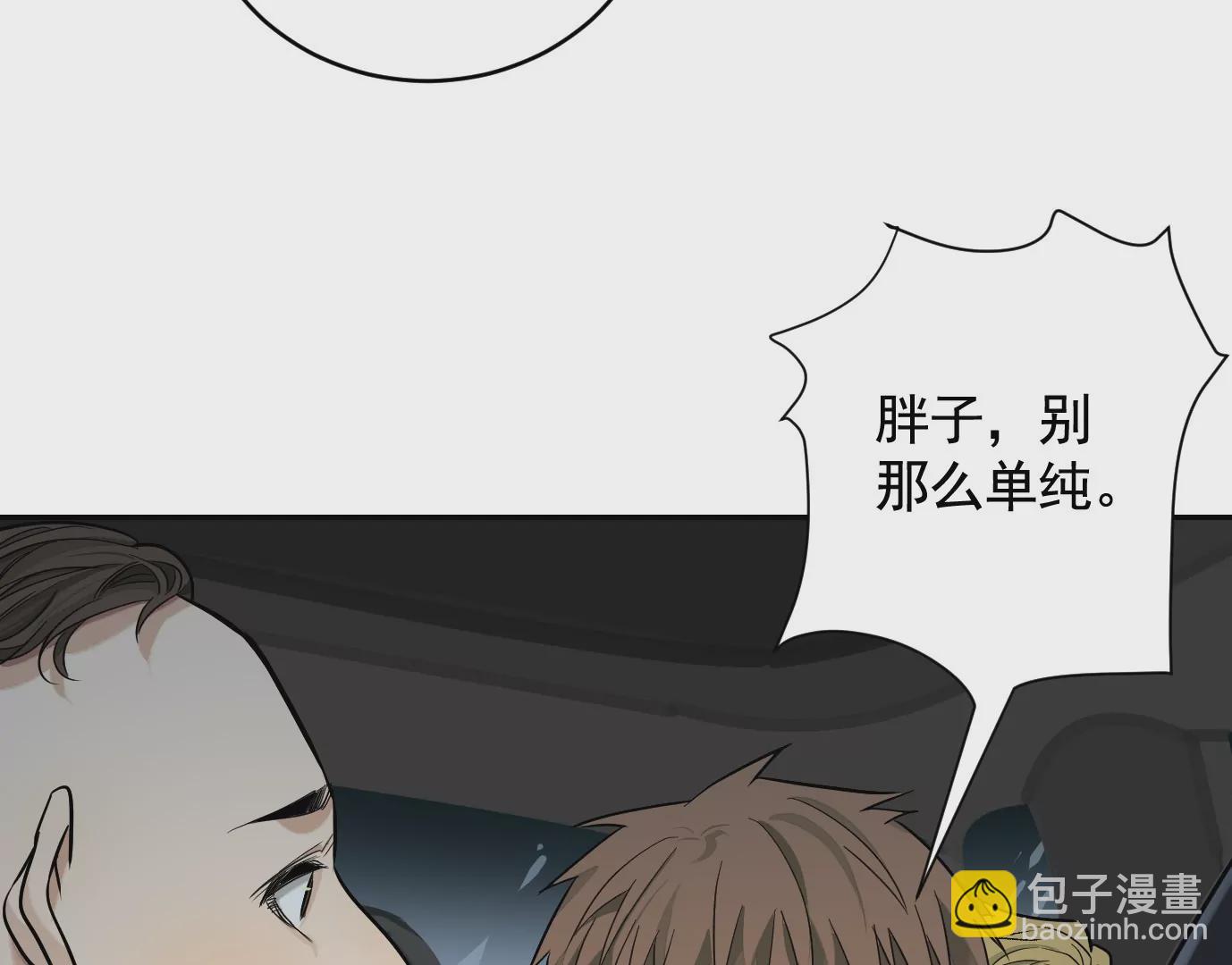 異獸迷城 - 真正的同伴(3/3) - 4