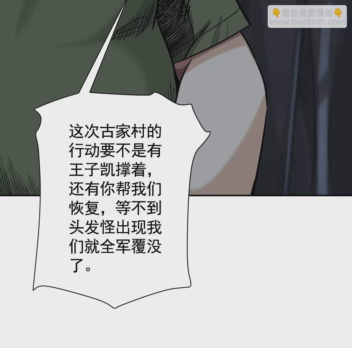 異獸迷城 - 真正的同伴(3/3) - 6