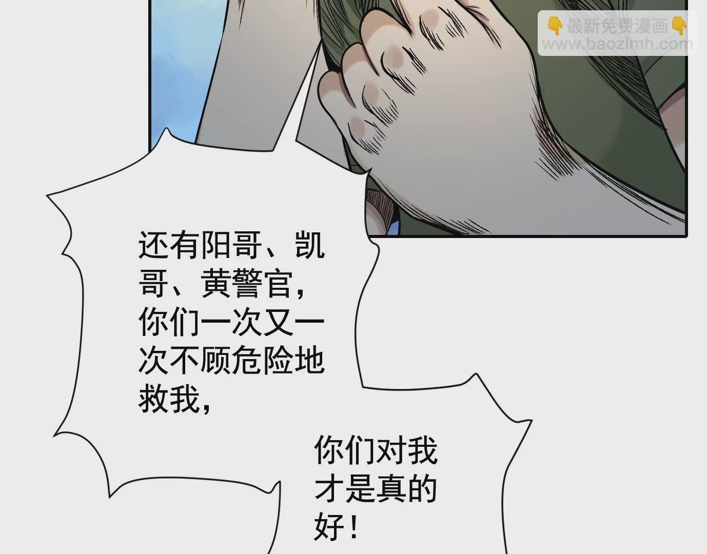 異獸迷城 - 真正的同伴(3/3) - 2