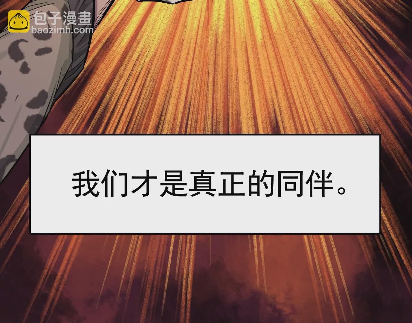 異獸迷城 - 真正的同伴(3/3) - 5