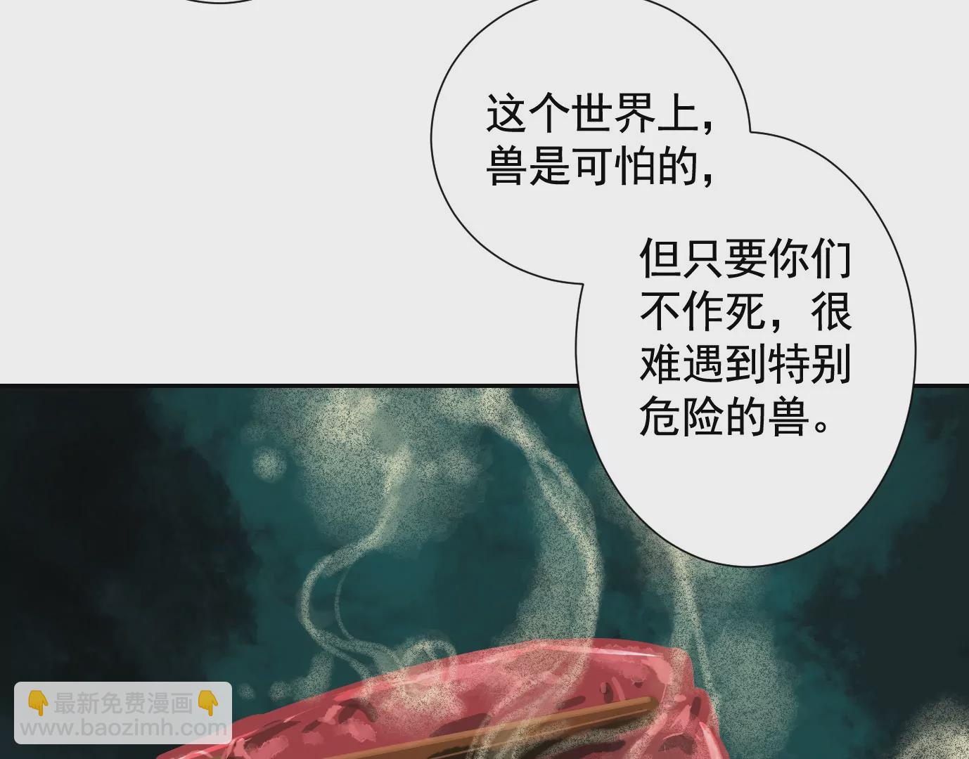 異獸迷城 - 真正的同伴(1/3) - 8
