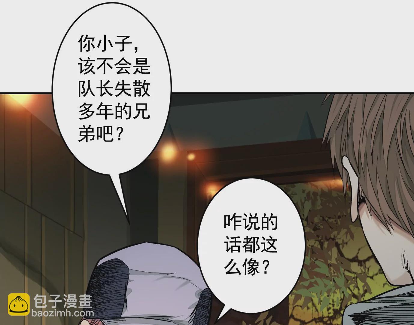 異獸迷城 - 真正的同伴(1/3) - 4