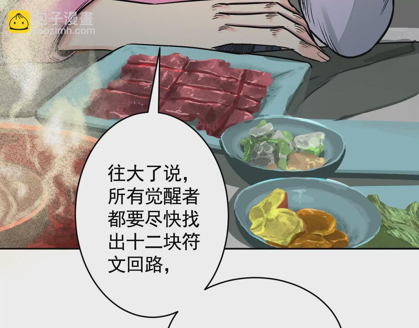 異獸迷城 - 真正的同伴(2/3) - 1