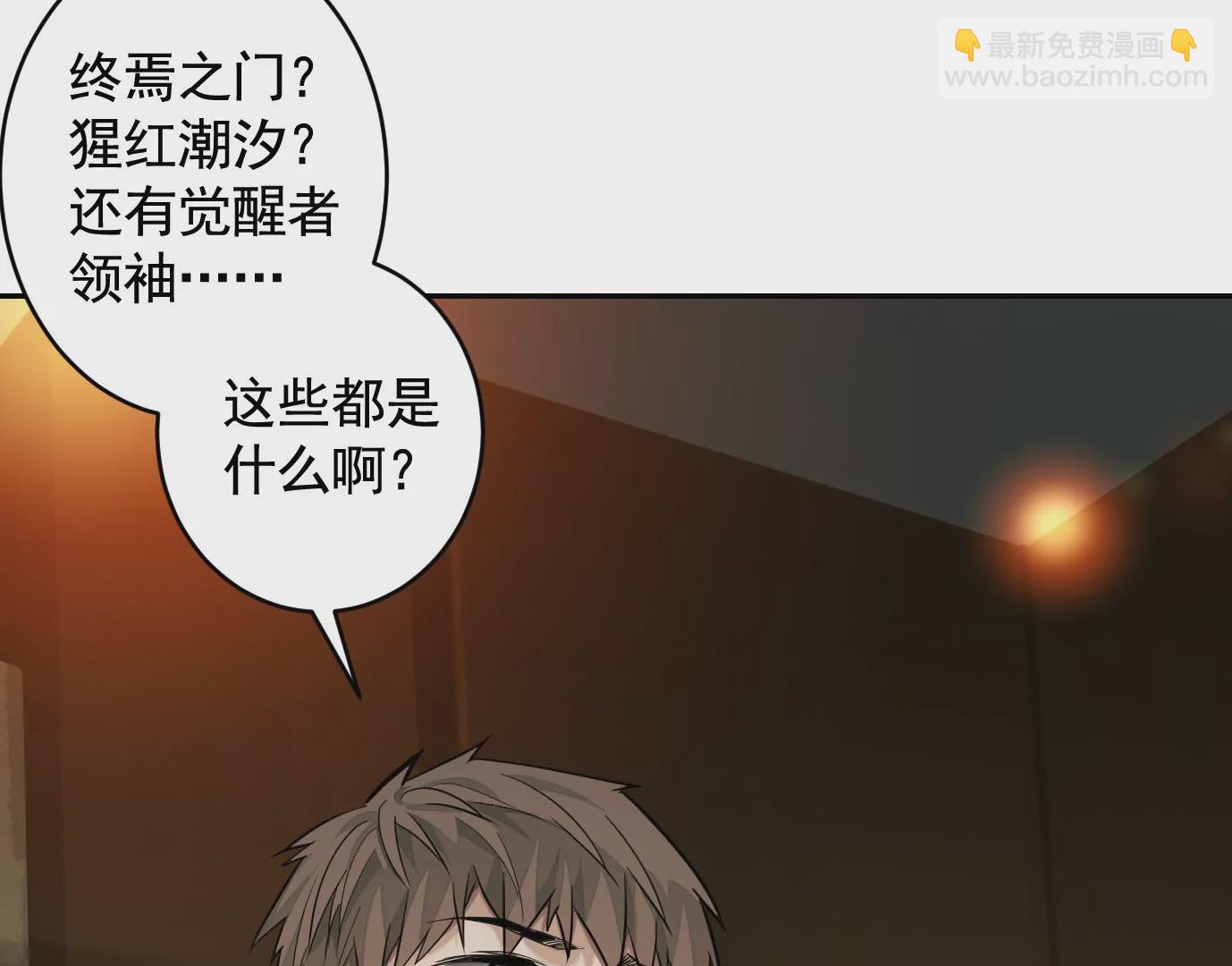 異獸迷城 - 真正的同伴(2/3) - 3