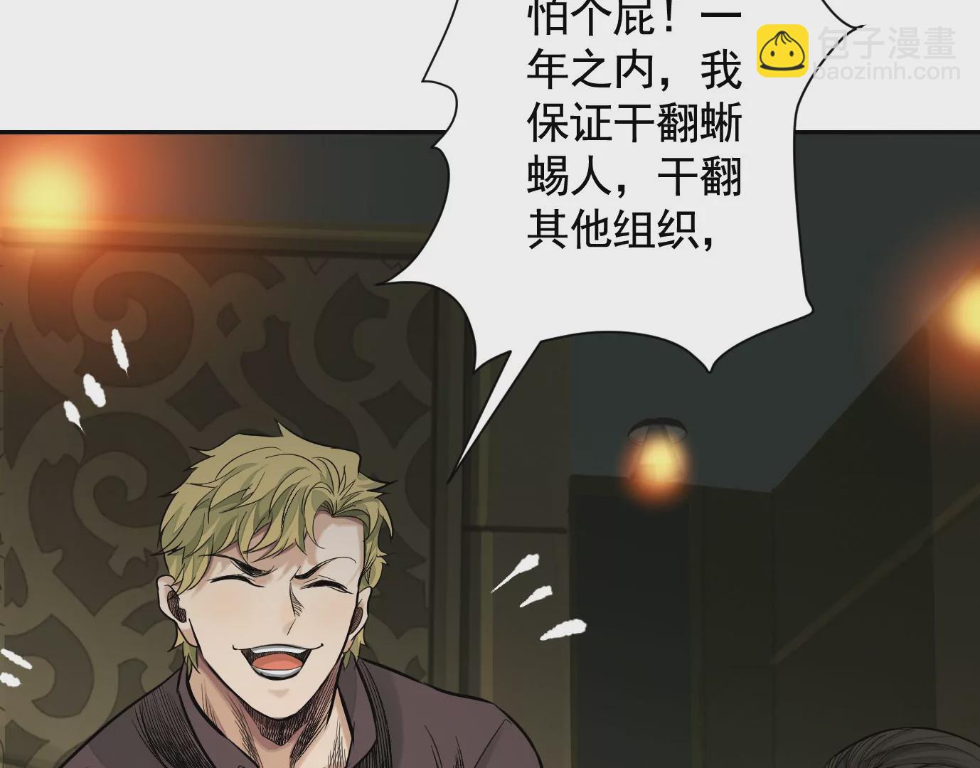 異獸迷城 - 真正的同伴(2/3) - 6