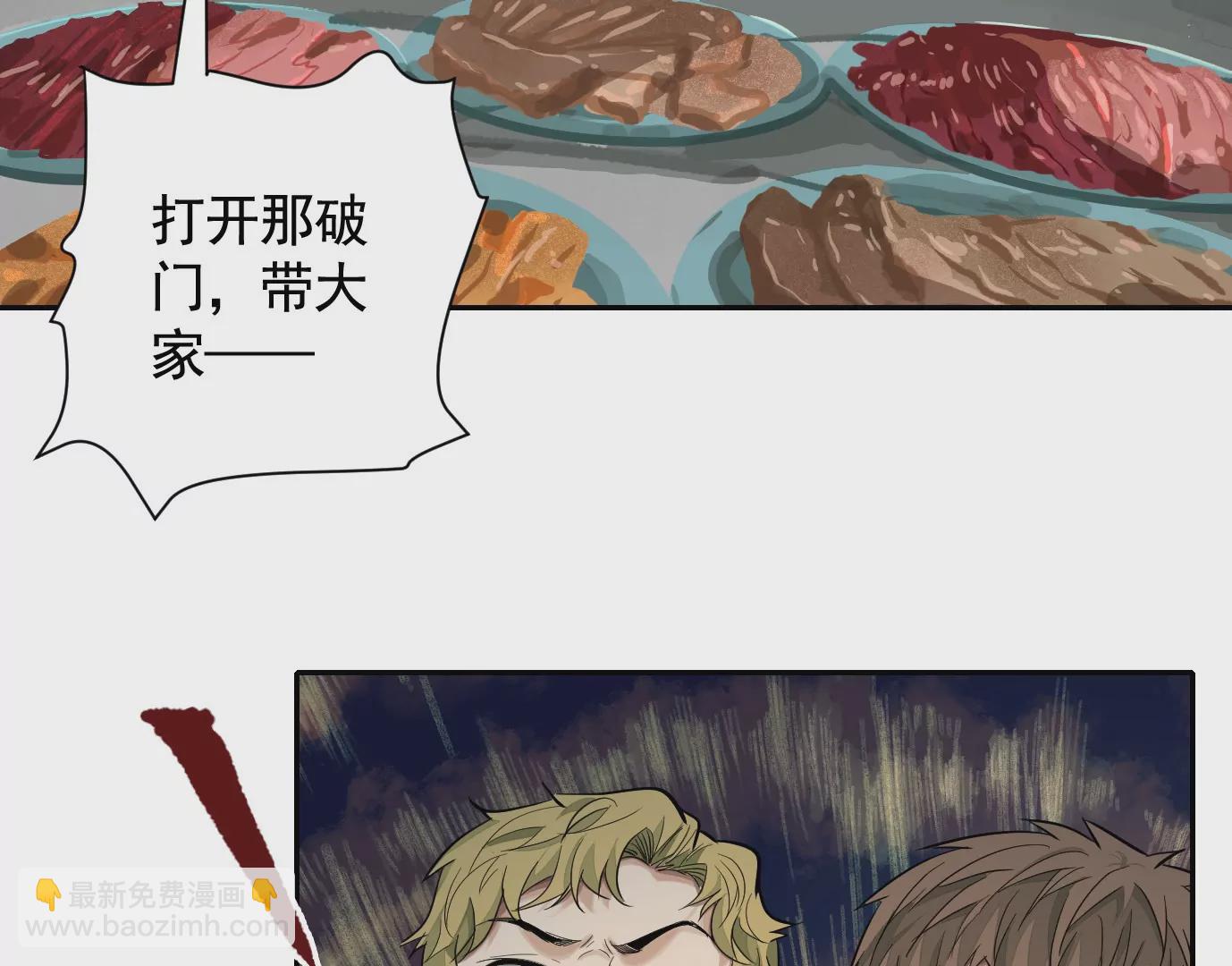 異獸迷城 - 真正的同伴(2/3) - 8