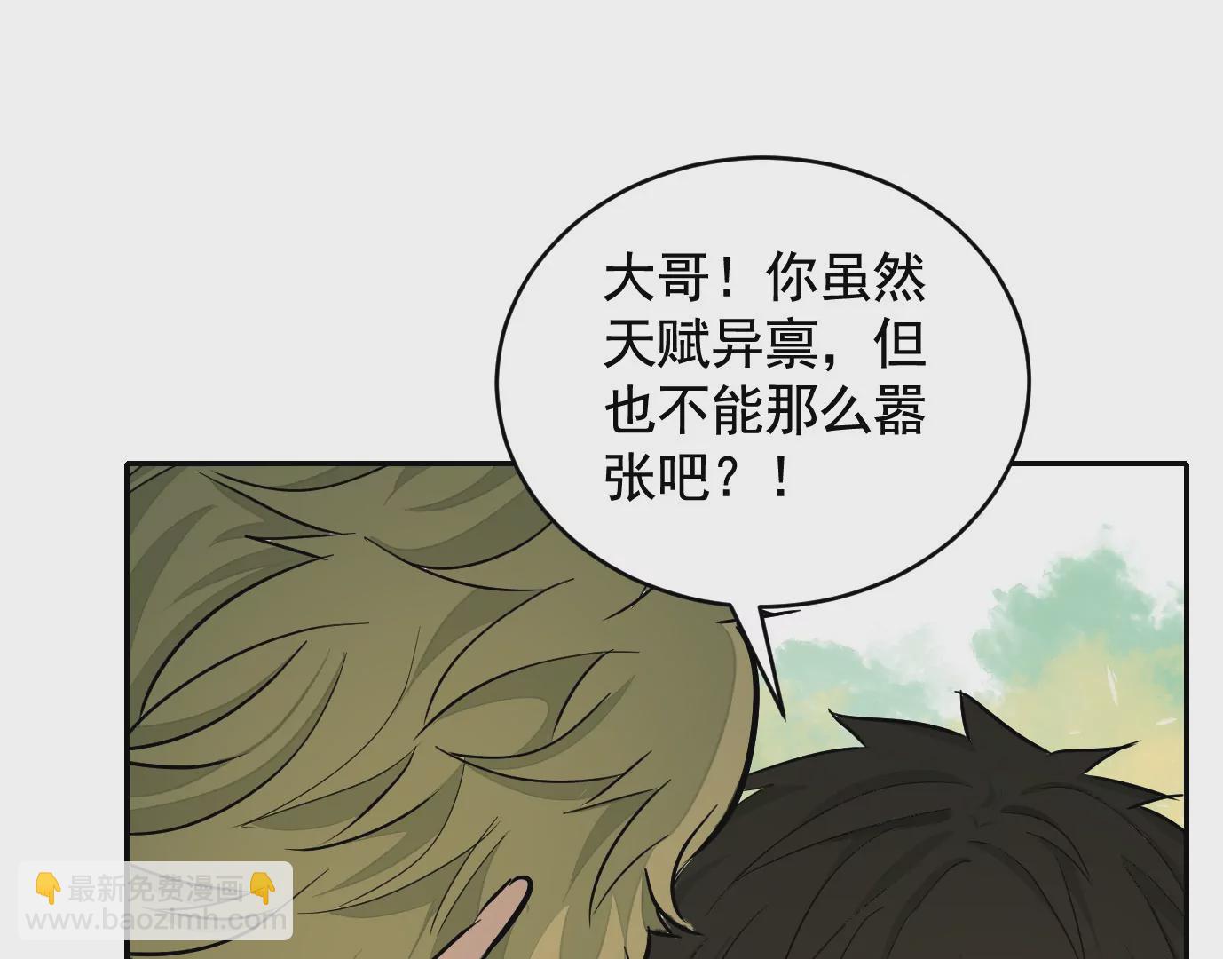 異獸迷城 - 真正的同伴(2/3) - 7