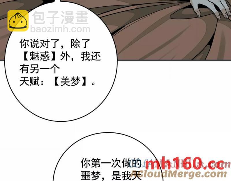 異獸迷城 - 夢中夢(3/3) - 5