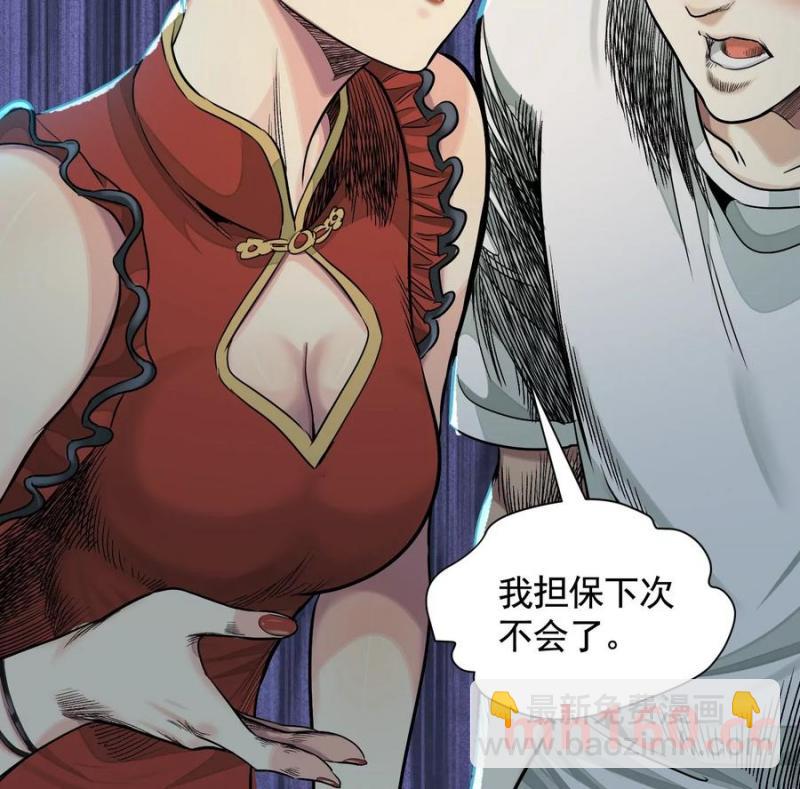 異獸迷城 - 夢中夢(3/3) - 1