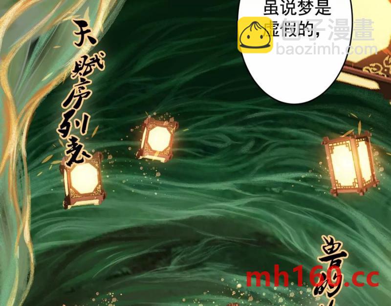 異獸迷城 - 夢中夢(3/3) - 5