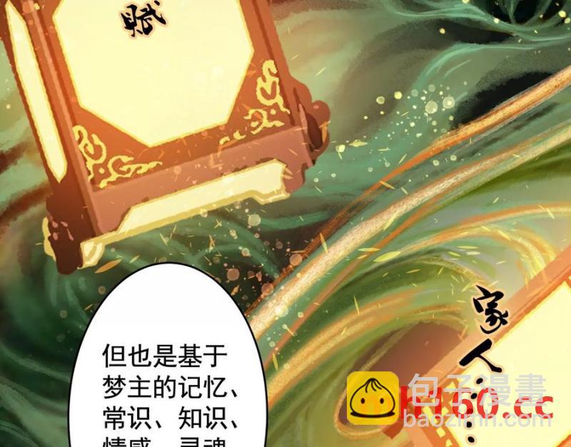 異獸迷城 - 夢中夢(3/3) - 2