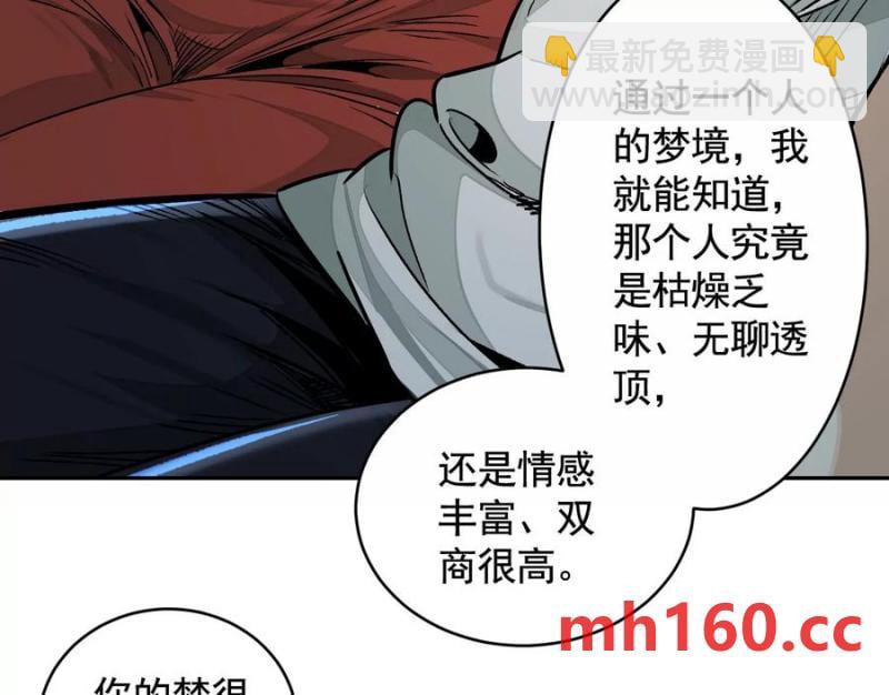 異獸迷城 - 夢中夢(3/3) - 6