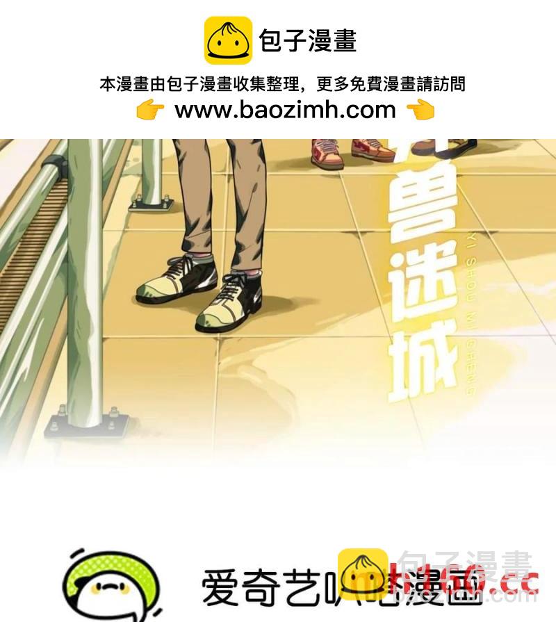 異獸迷城 - 夢中夢(1/3) - 2