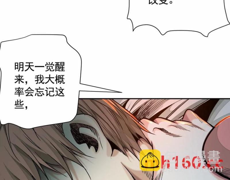 異獸迷城 - 夢中夢(1/3) - 7