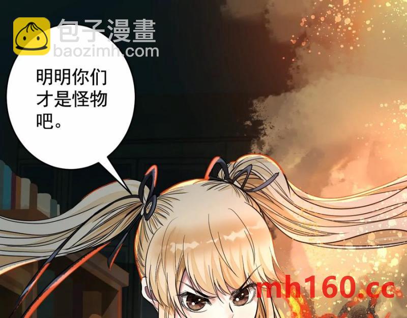 異獸迷城 - 夢中夢(2/3) - 6