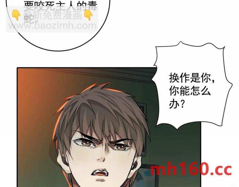 異獸迷城 - 夢中夢(2/3) - 1