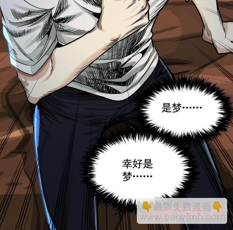 異獸迷城 - 夢中夢(2/3) - 6