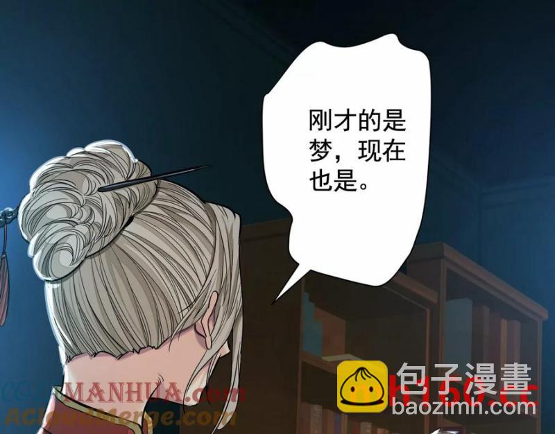 異獸迷城 - 夢中夢(2/3) - 7