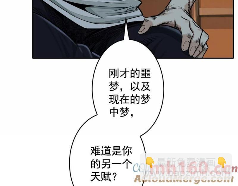 異獸迷城 - 夢中夢(2/3) - 3