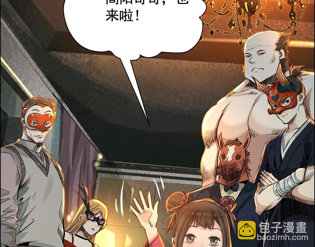 異獸迷城 - 面具之下(3/3) - 4