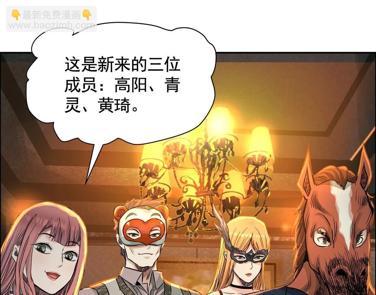 異獸迷城 - 面具之下(3/3) - 5