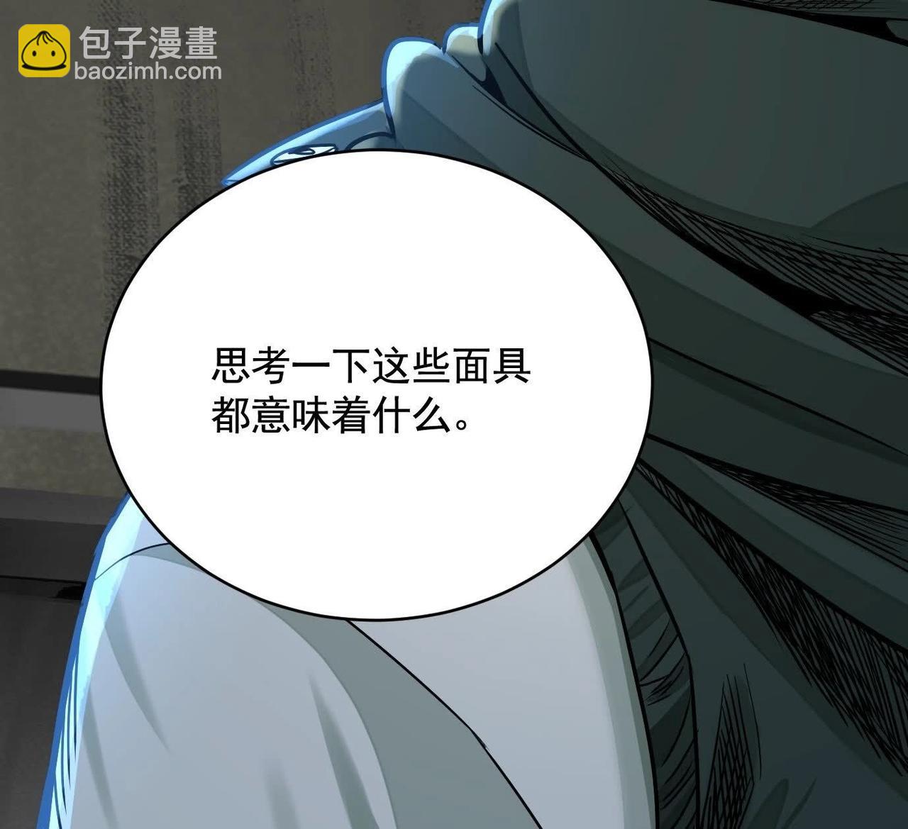 異獸迷城 - 面具之下(2/3) - 7