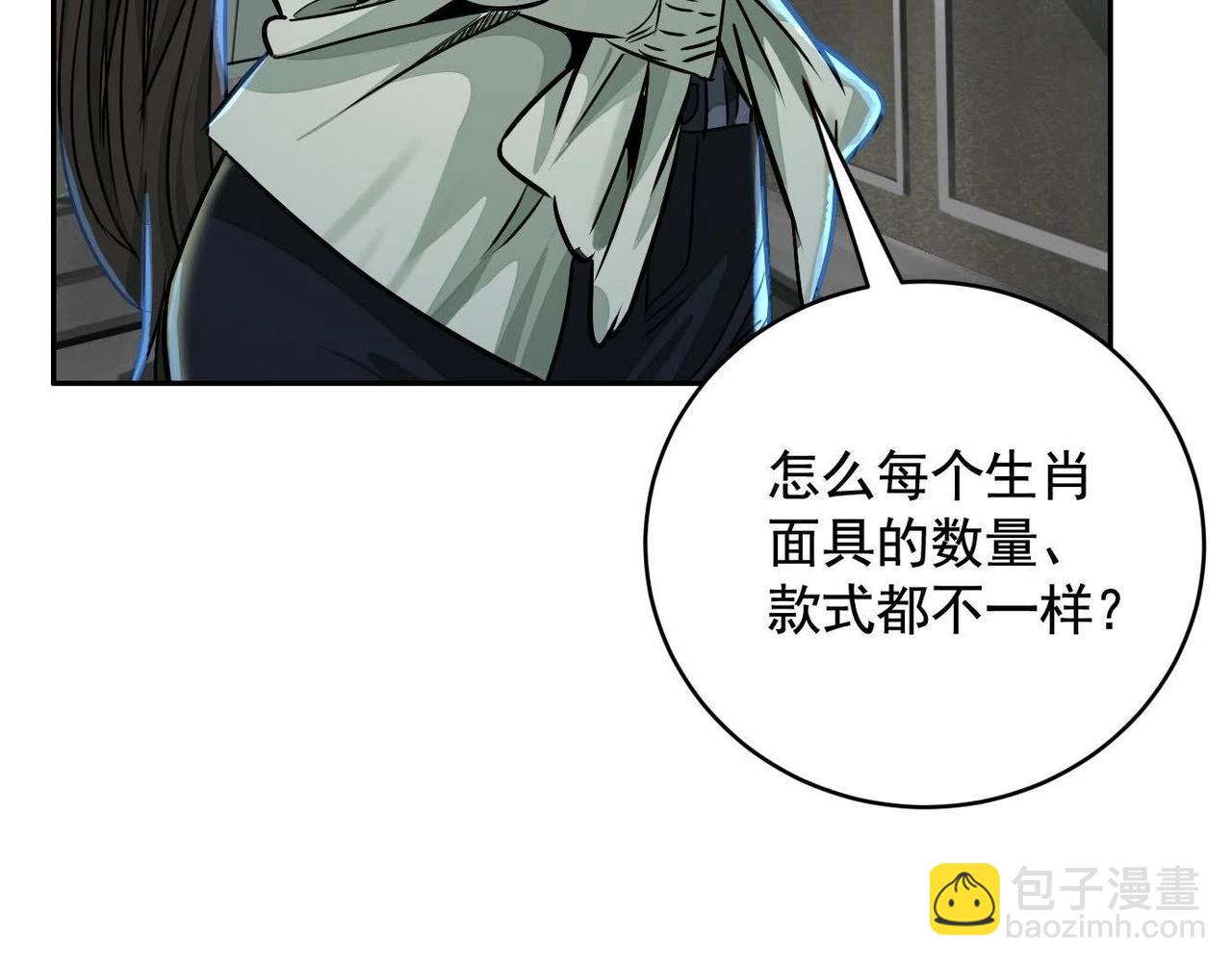 異獸迷城 - 面具之下(2/3) - 2