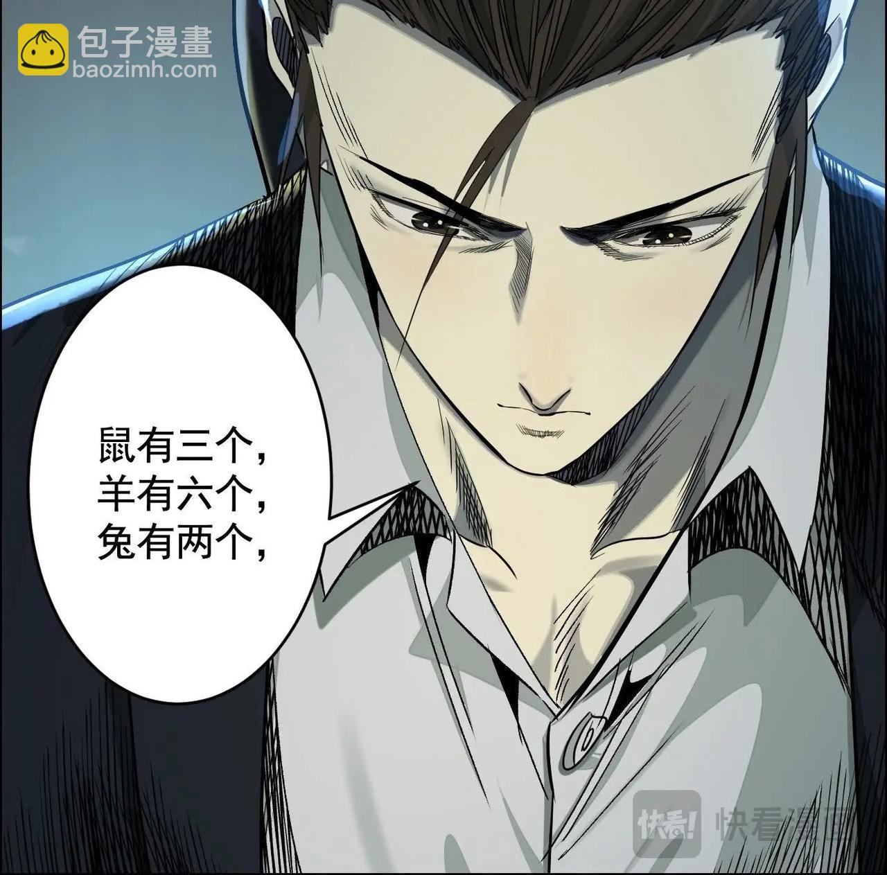 異獸迷城 - 面具之下(2/3) - 8