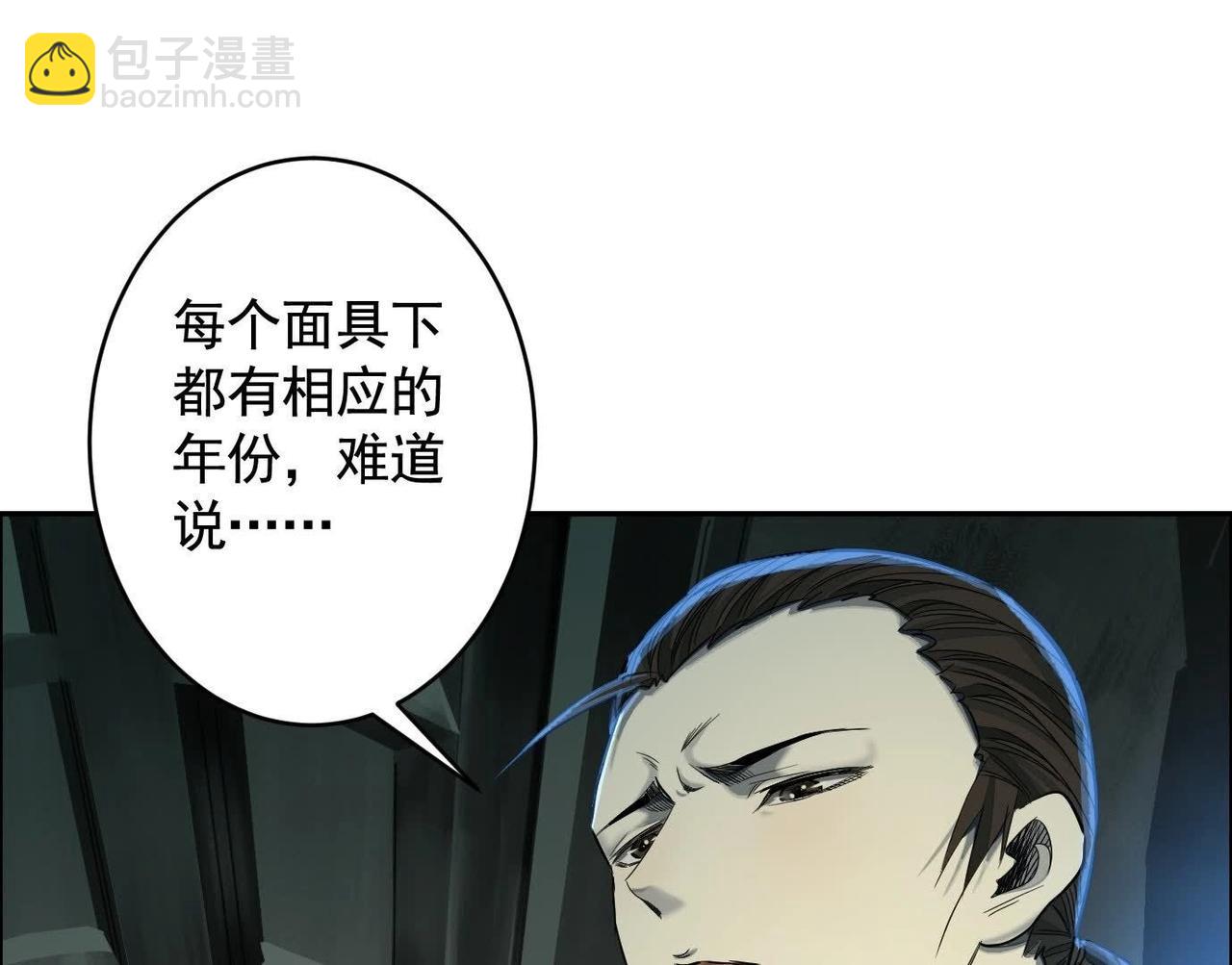 異獸迷城 - 面具之下(2/3) - 1