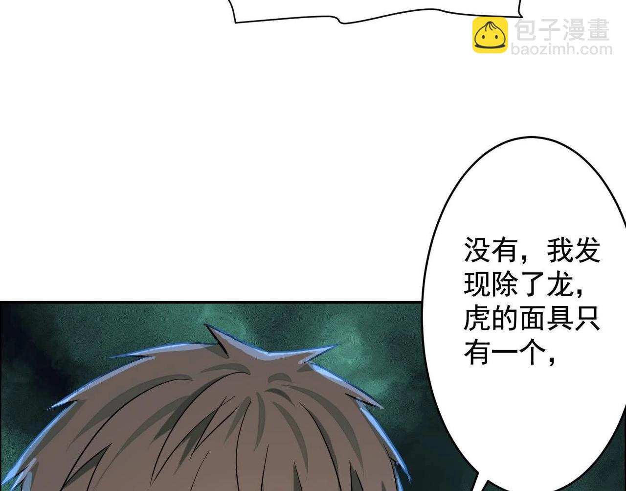 異獸迷城 - 面具之下(2/3) - 2